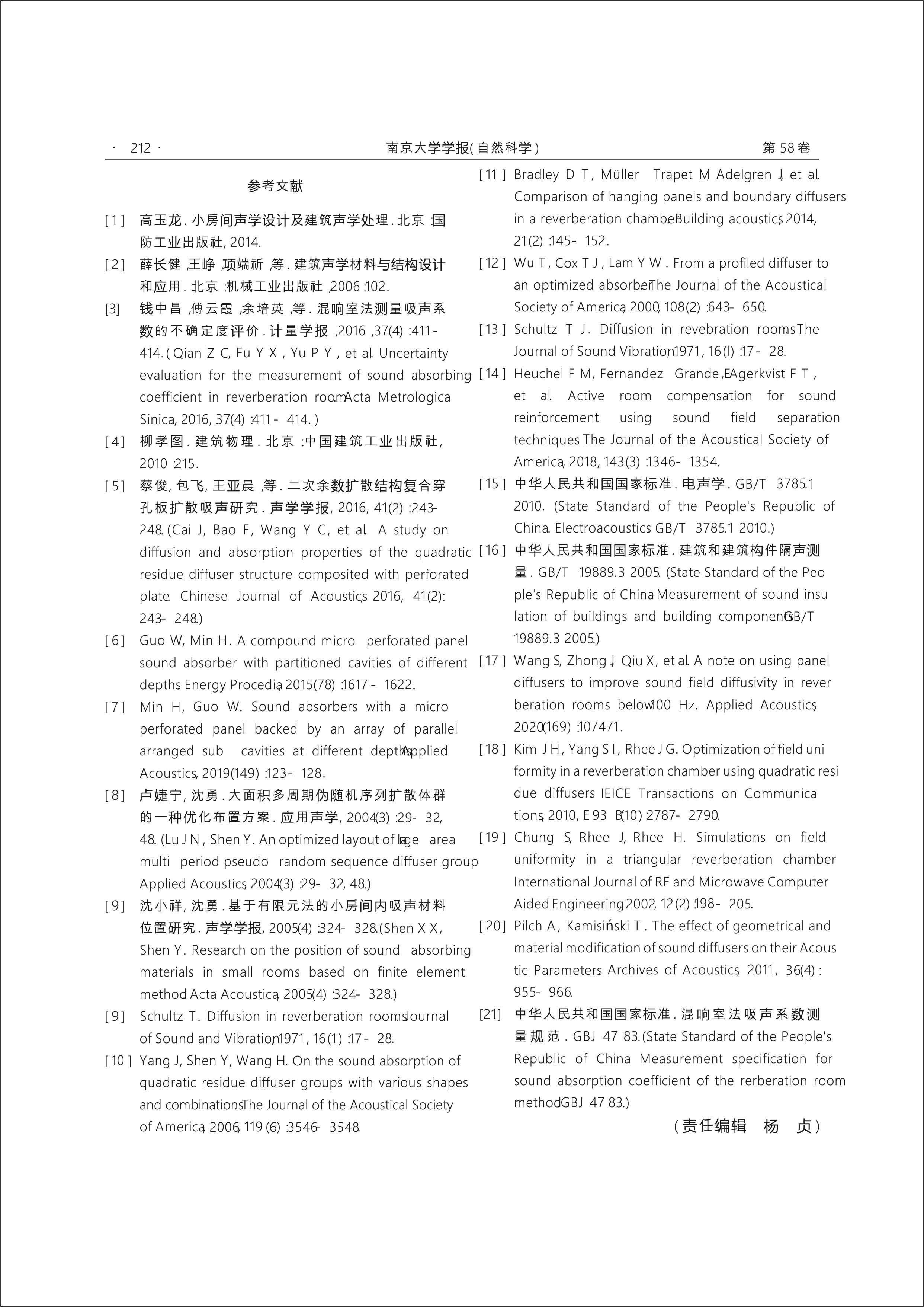 QRD位置對房間聲場均勻度的影響研究 (8).jpg